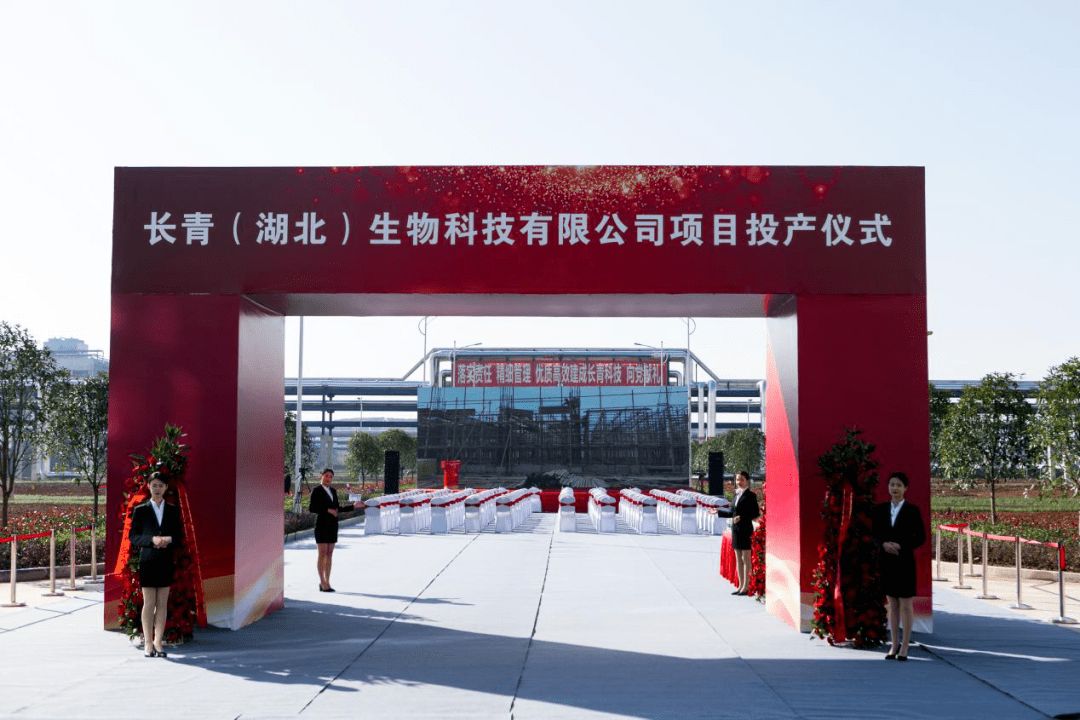 長青（湖(hu)北）生物科技(ji)