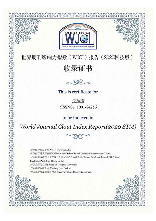 《變壓器》雜(za)誌(zhi)入選《世界期刊(kan)影響(xiang)力(li)指(zhi)數(shu)（WJCI）報告(gao)（2020科(ke)技(ji)版(ban)）》